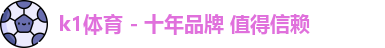 k1体育
